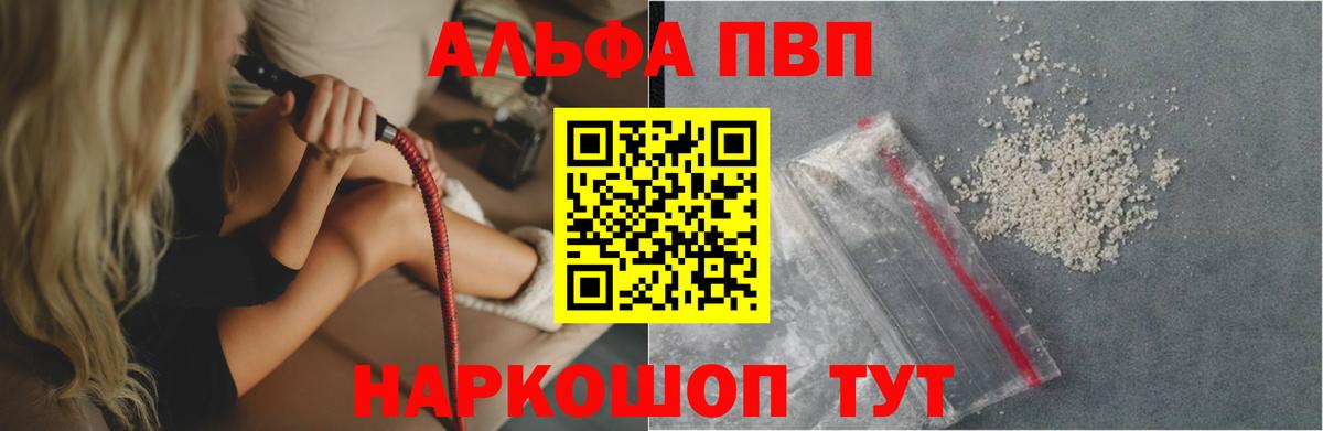 Alfa_PVP VHQ  A PVP Crystall  Вход с VPN  Коряжма 