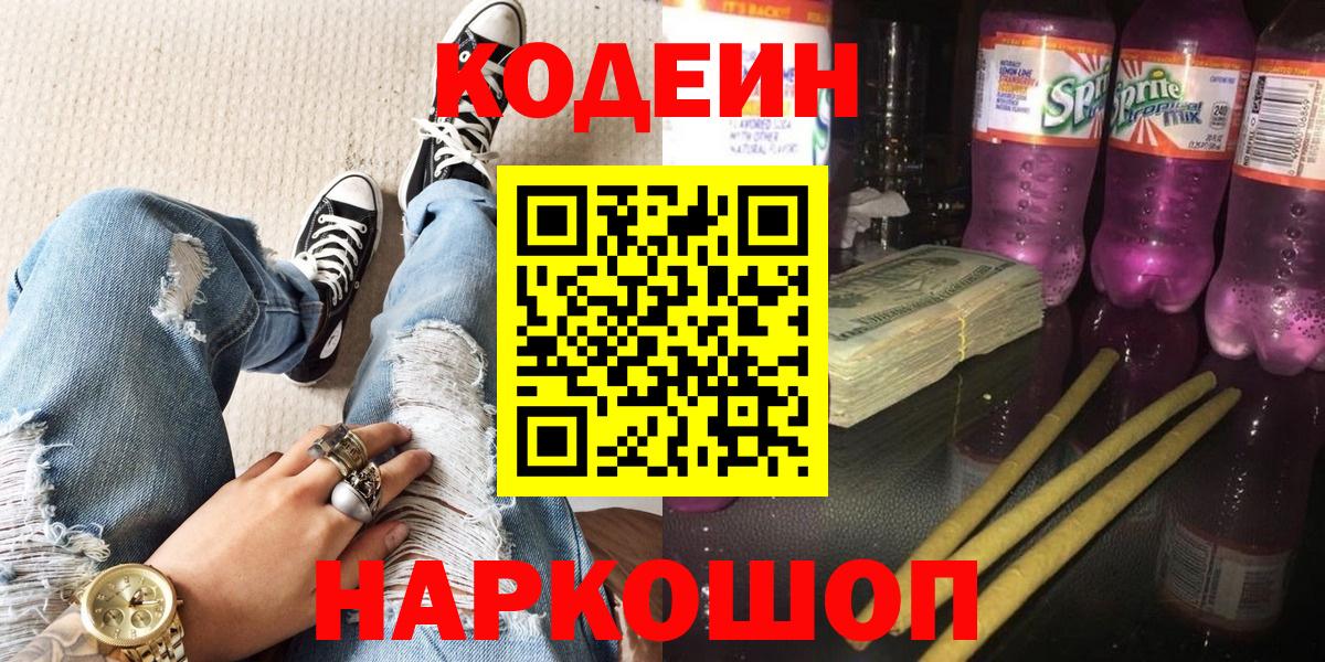 Кодеиновый сироп Lean напиток Lean (лин) Коряжма