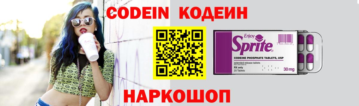 Коряжма  Кодеин Purple Drank  Codein напиток Lean (лин)  Вход с VPN 