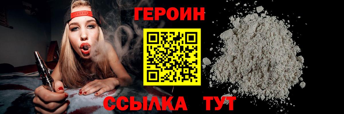 Героин VHQ  Вход с VPN  Коряжма 