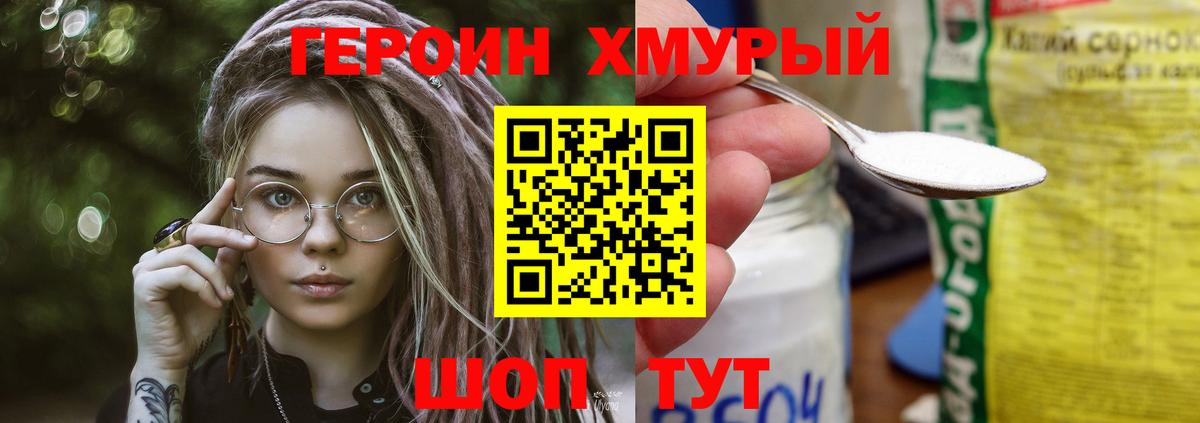 Героин VHQ Коряжма