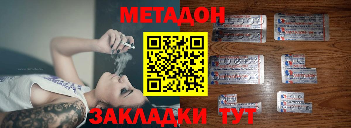 Метадон methadone  сайты даркнета состав  Коряжма  Метадон VHQ  Вход с VPN 