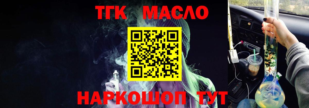 ТГК THC oil Коряжма
